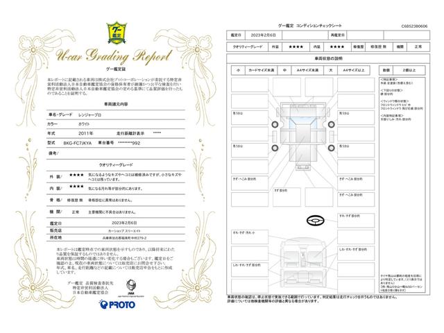 車両状態評価書
