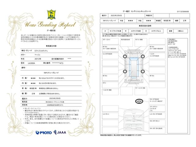 車両状態評価書
