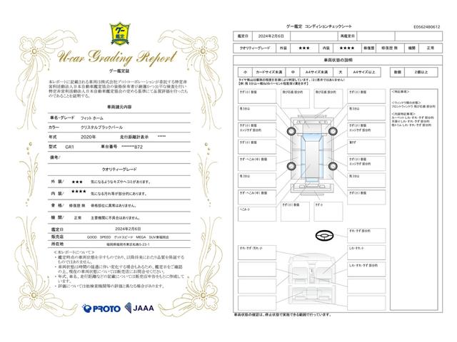 車両状態評価書