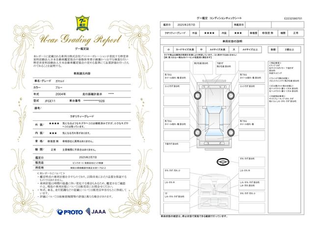 車両状態評価書