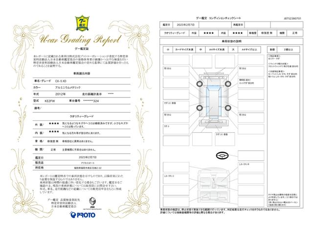 車両状態評価書