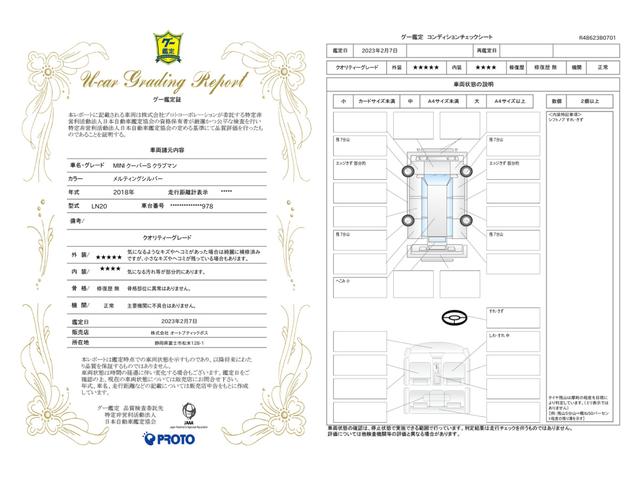 車両状態評価書