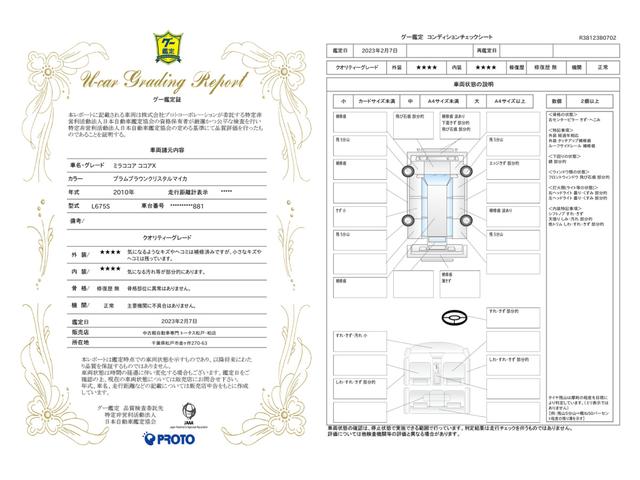 車両状態評価書