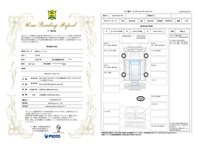 車両状態評価書