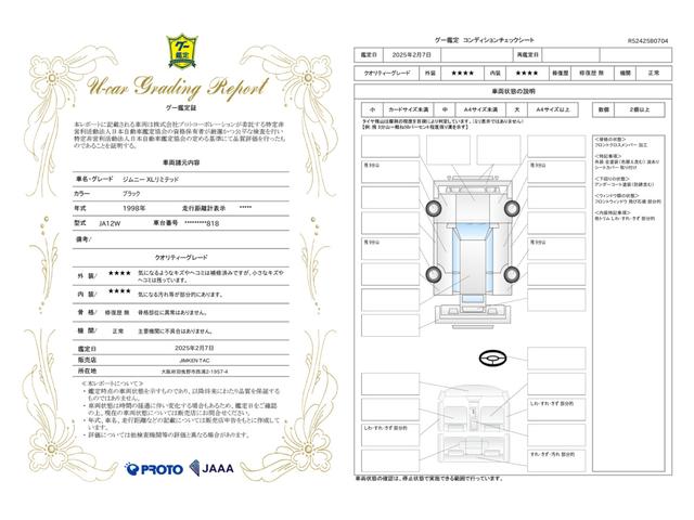 車両状態評価書