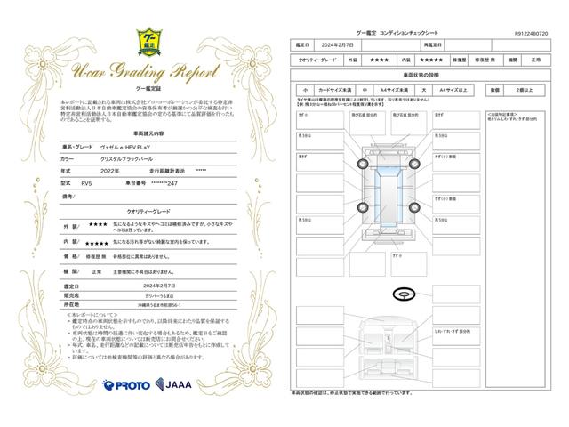 車両状態評価書