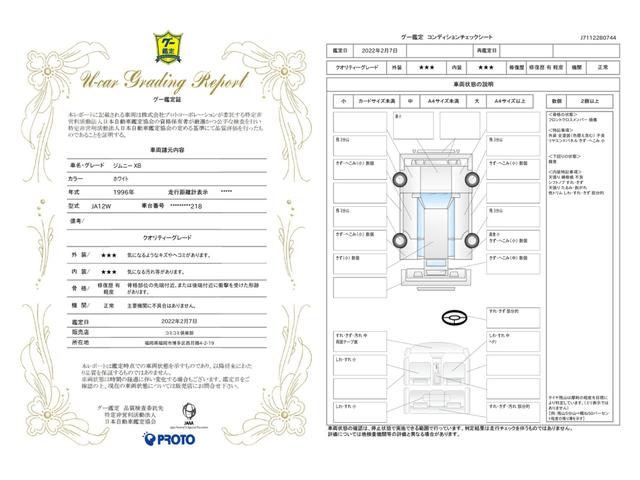 車両状態評価書