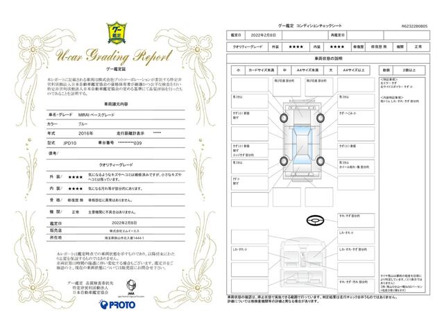 車両状態評価書