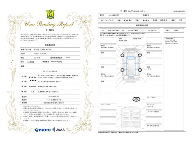 車両状態評価書