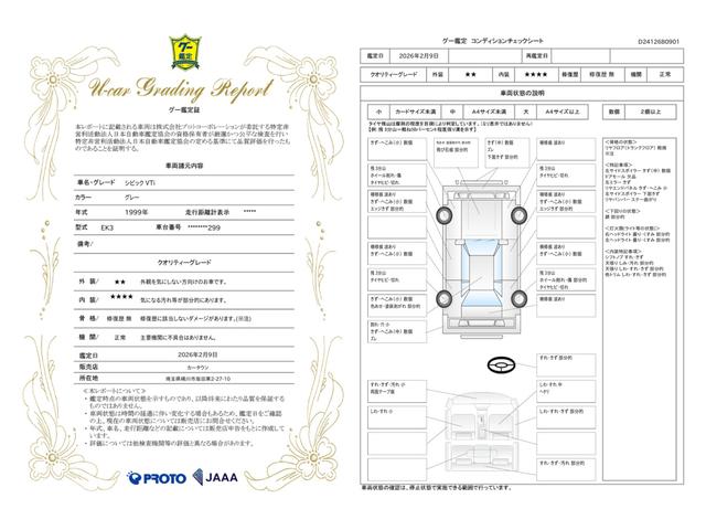 車両状態評価書