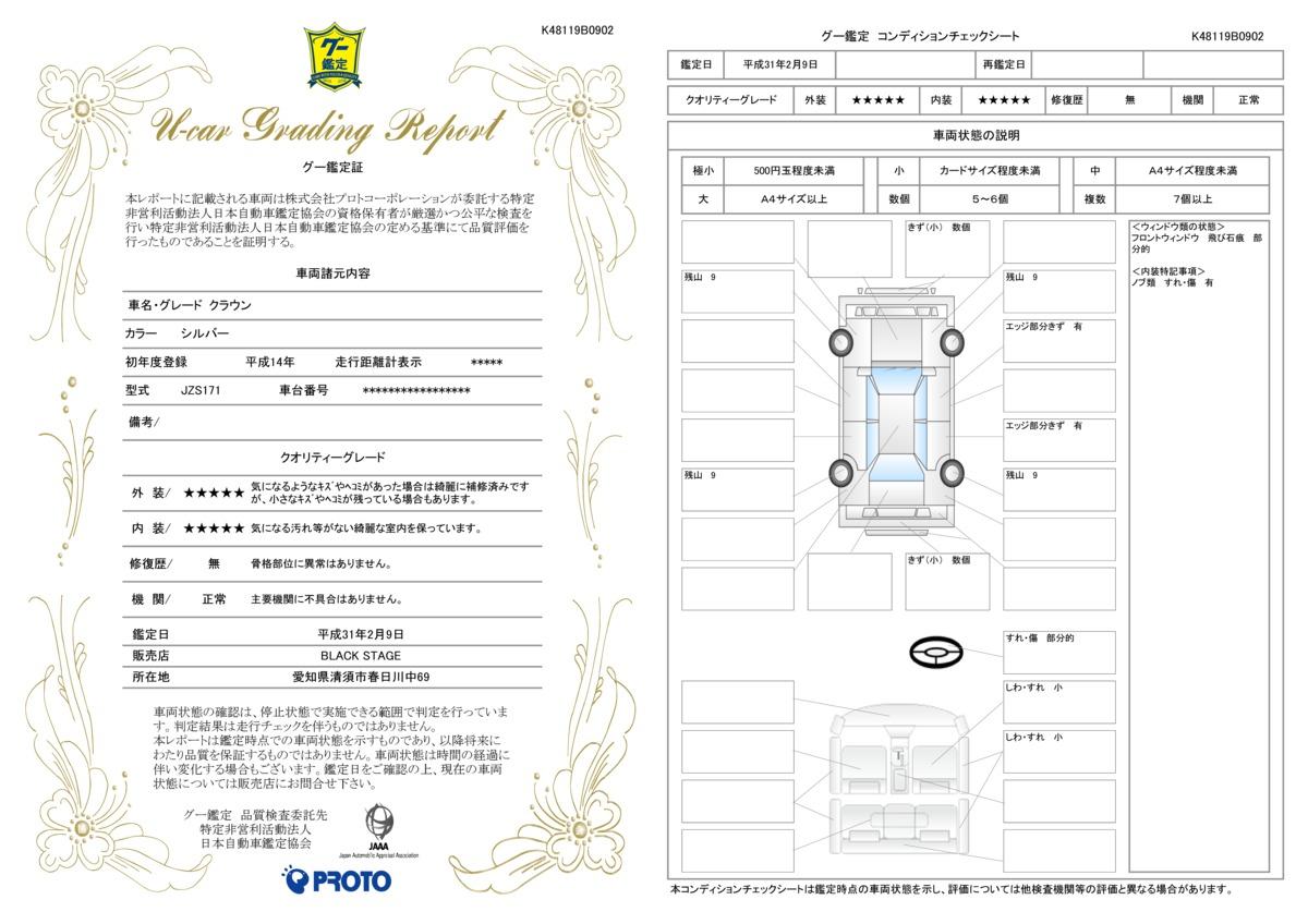 車両状態評価書