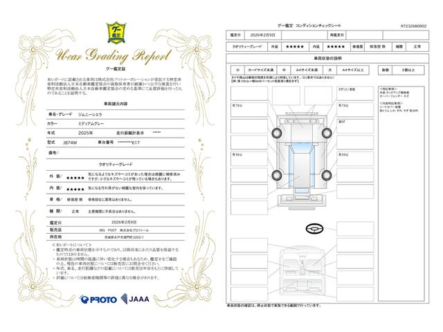 車両状態評価書