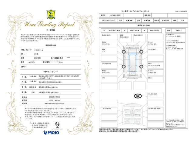 車両状態評価書