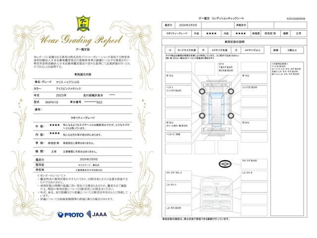 車両状態評価書