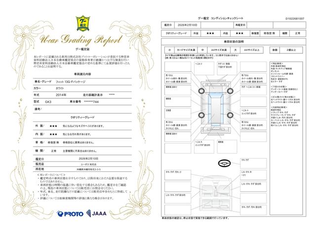 車両状態評価書