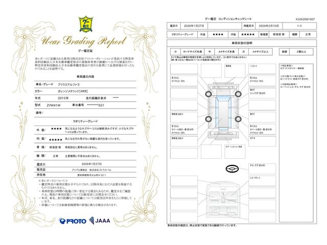 車両状態評価書