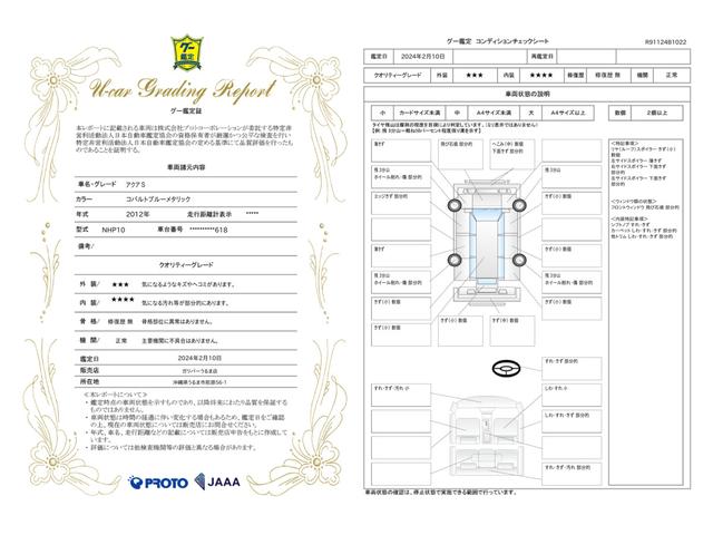 車両状態評価書