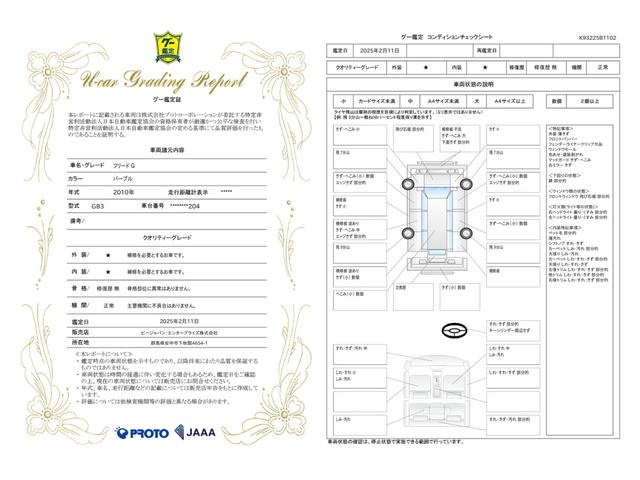 車両状態評価書