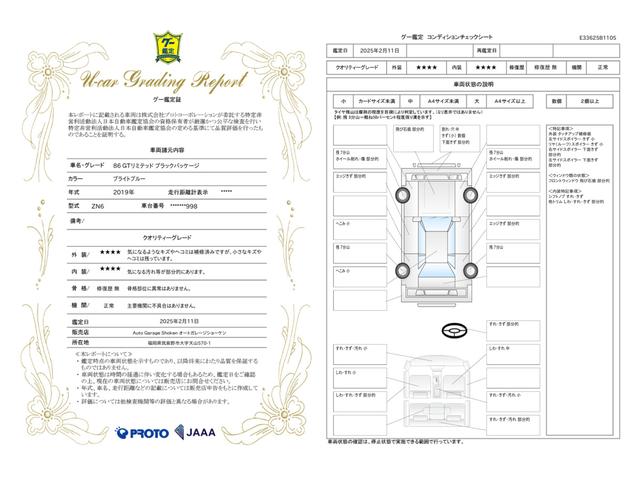 車両状態評価書