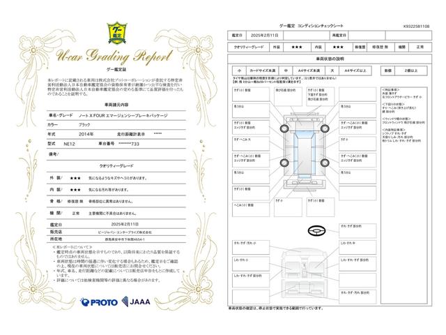 車両状態評価書