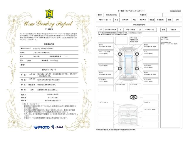 車両状態評価書