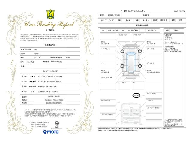 車両状態評価書