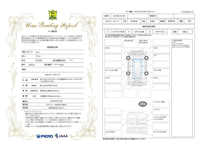 車両状態評価書