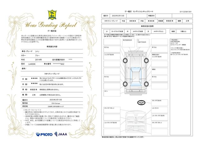 車両状態評価書