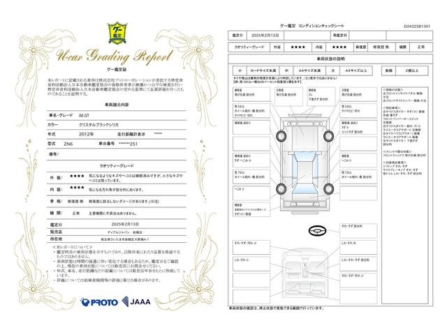 車両状態評価書