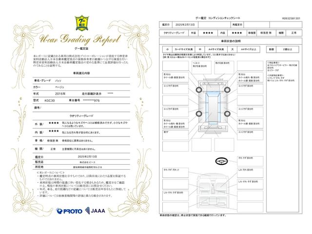 車両状態評価書