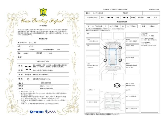 車両状態評価書