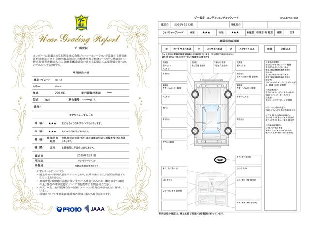 車両状態評価書
