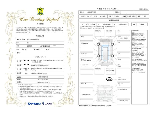 車両状態評価書