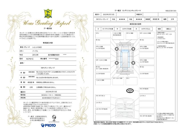 車両状態評価書