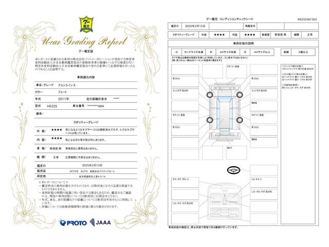 車両状態評価書
