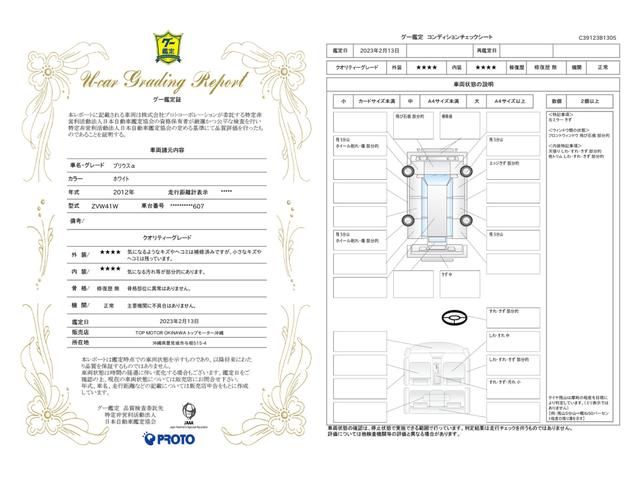 車両状態評価書