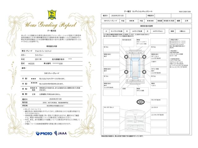車両状態評価書