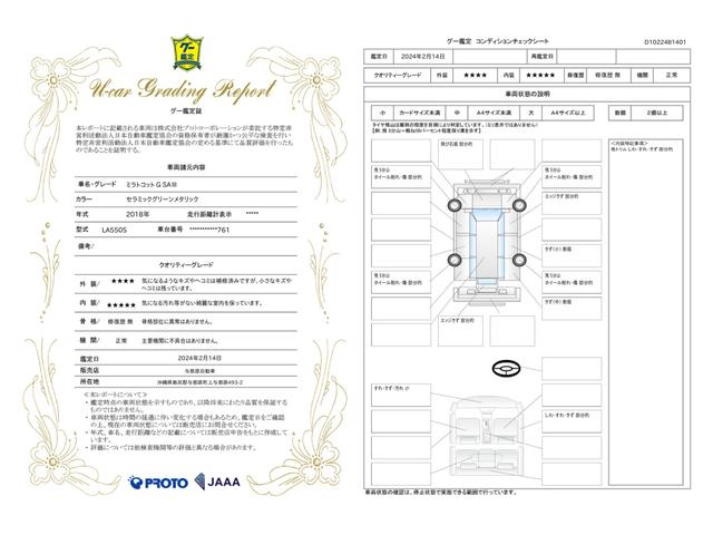 車両状態評価書