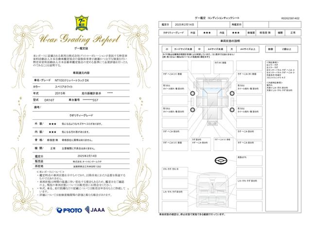 車両状態評価書