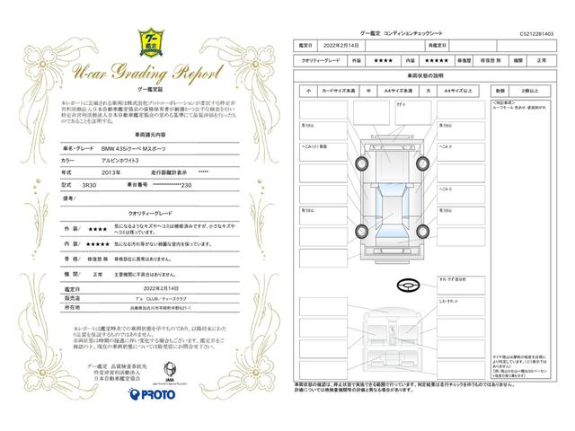車両状態評価書