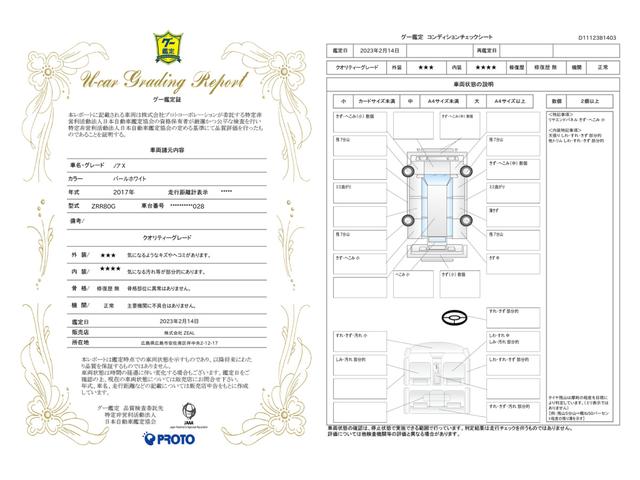 車両状態評価書