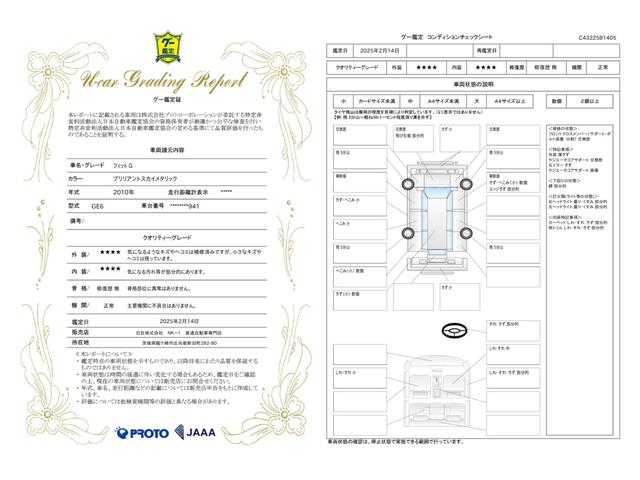 車両状態評価書