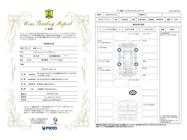 車両状態評価書