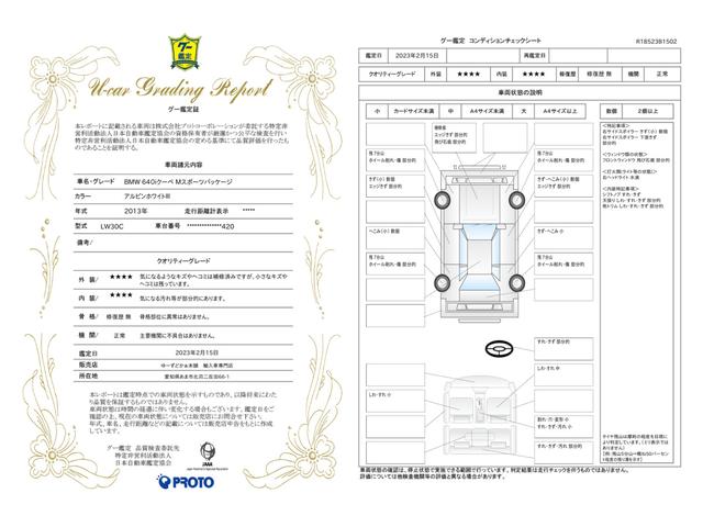 車両状態評価書