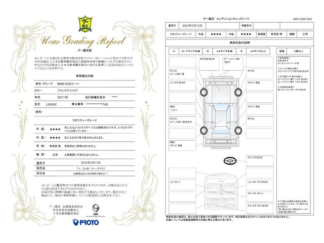車両状態評価書