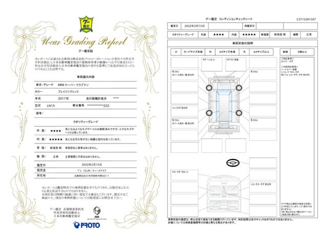 車両状態評価書