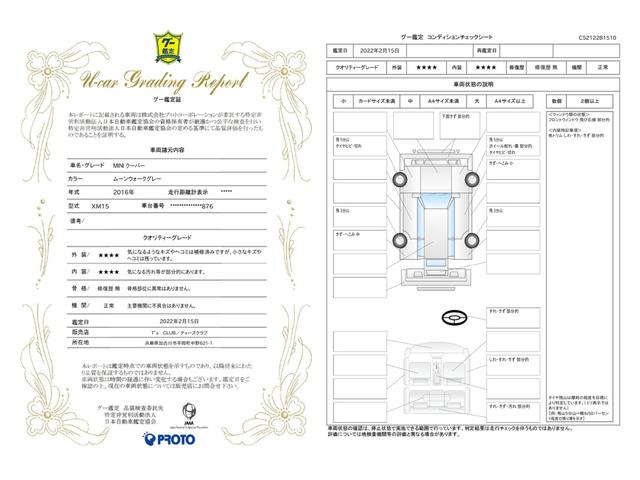 車両状態評価書