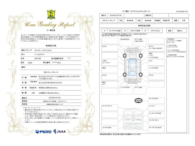 車両状態評価書