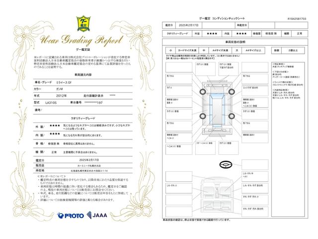 車両状態評価書