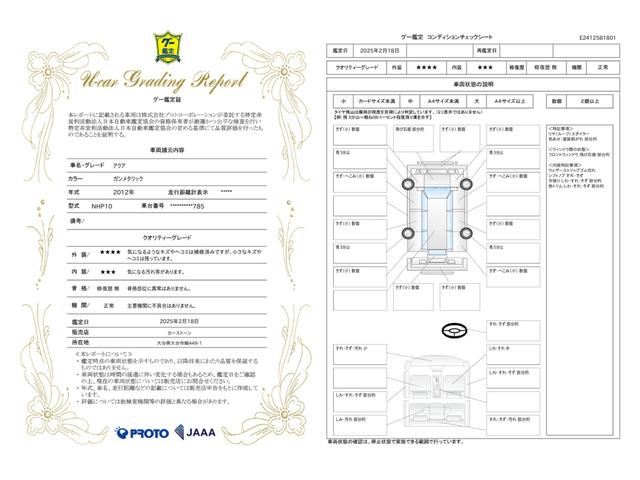 車両状態評価書